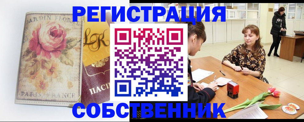 прописка в квартире в Минеральных Водах