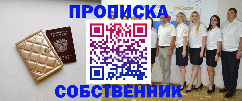 прописка в квартире в Минеральных Водах