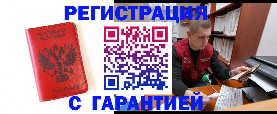 временная прописка в Минеральных Водах