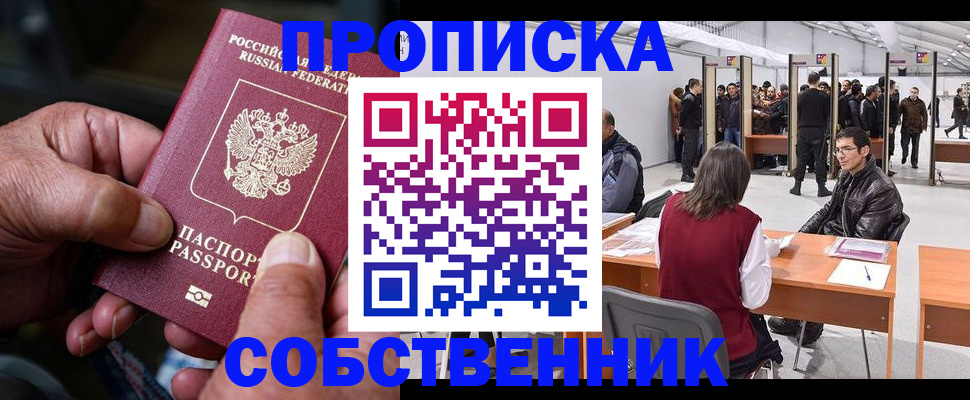 временная регистрация гарантия в Минеральных Водах